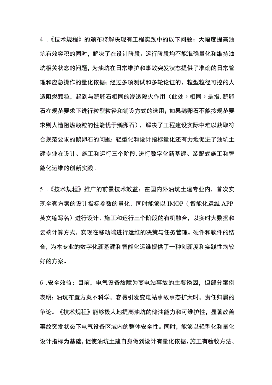 电气设备油坑轻型化阻燃层成套方案.docx_第3页