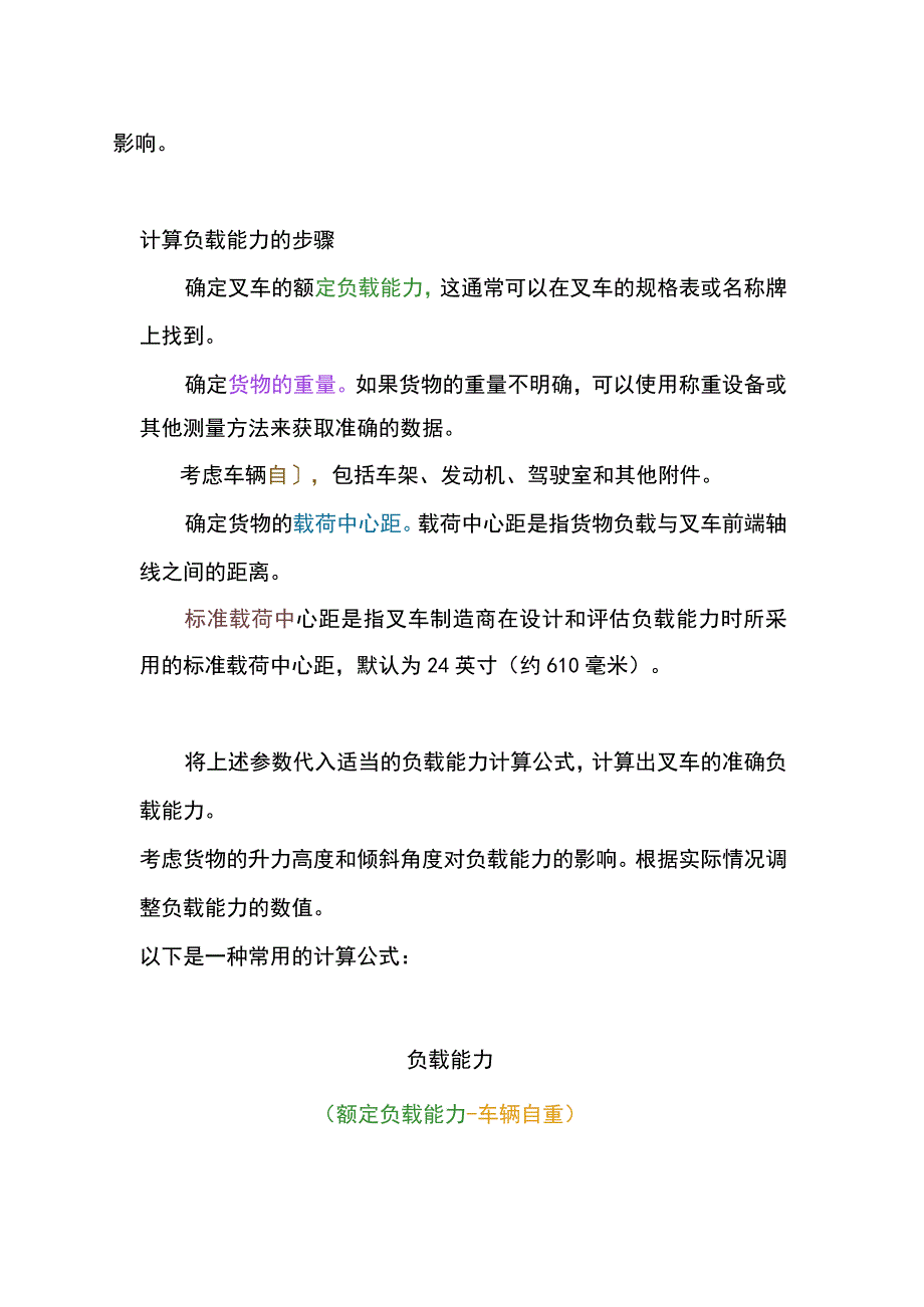 叉车负载能力的计算公式.docx_第2页