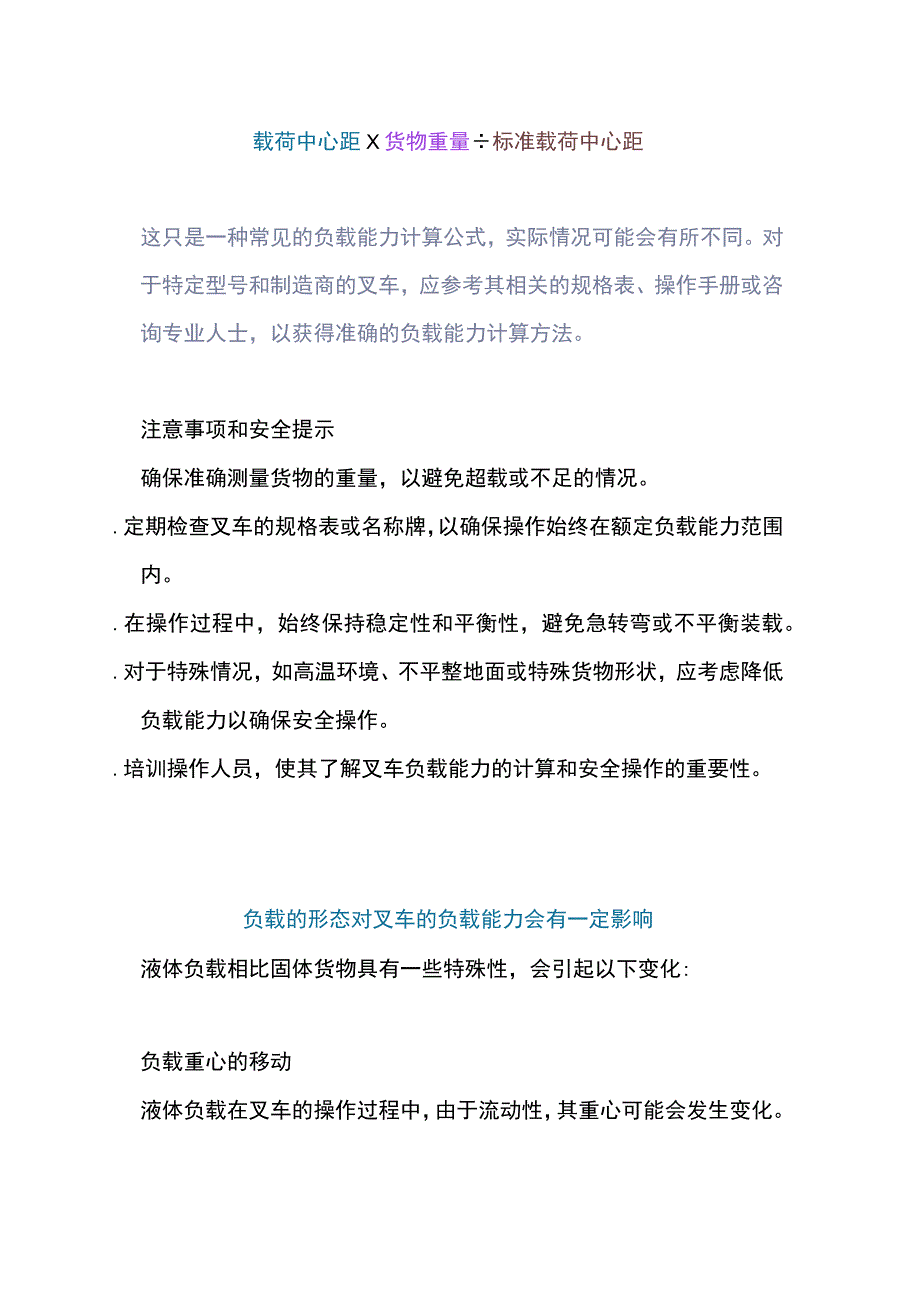 叉车负载能力的计算公式.docx_第3页