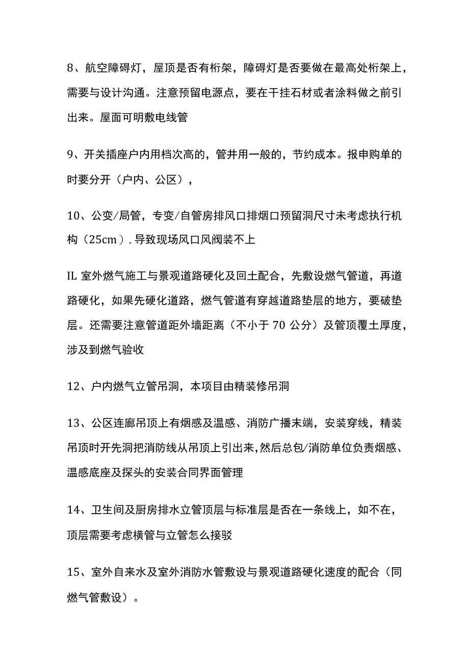 工程管理审图及施工管控要点全套.docx_第2页