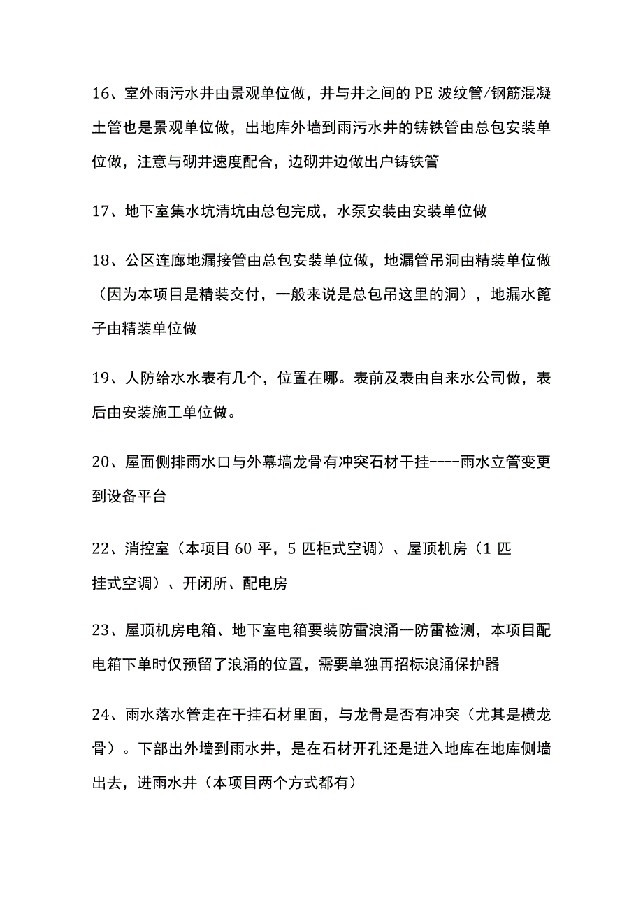 工程管理审图及施工管控要点全套.docx_第3页