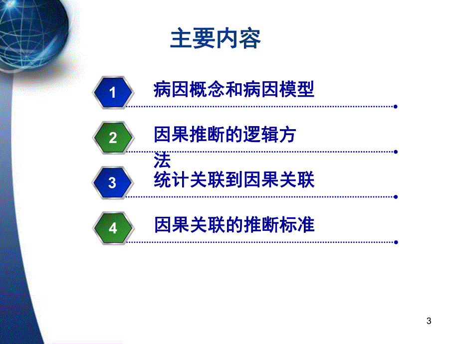 病因推断名师编辑PPT课件.ppt_第3页