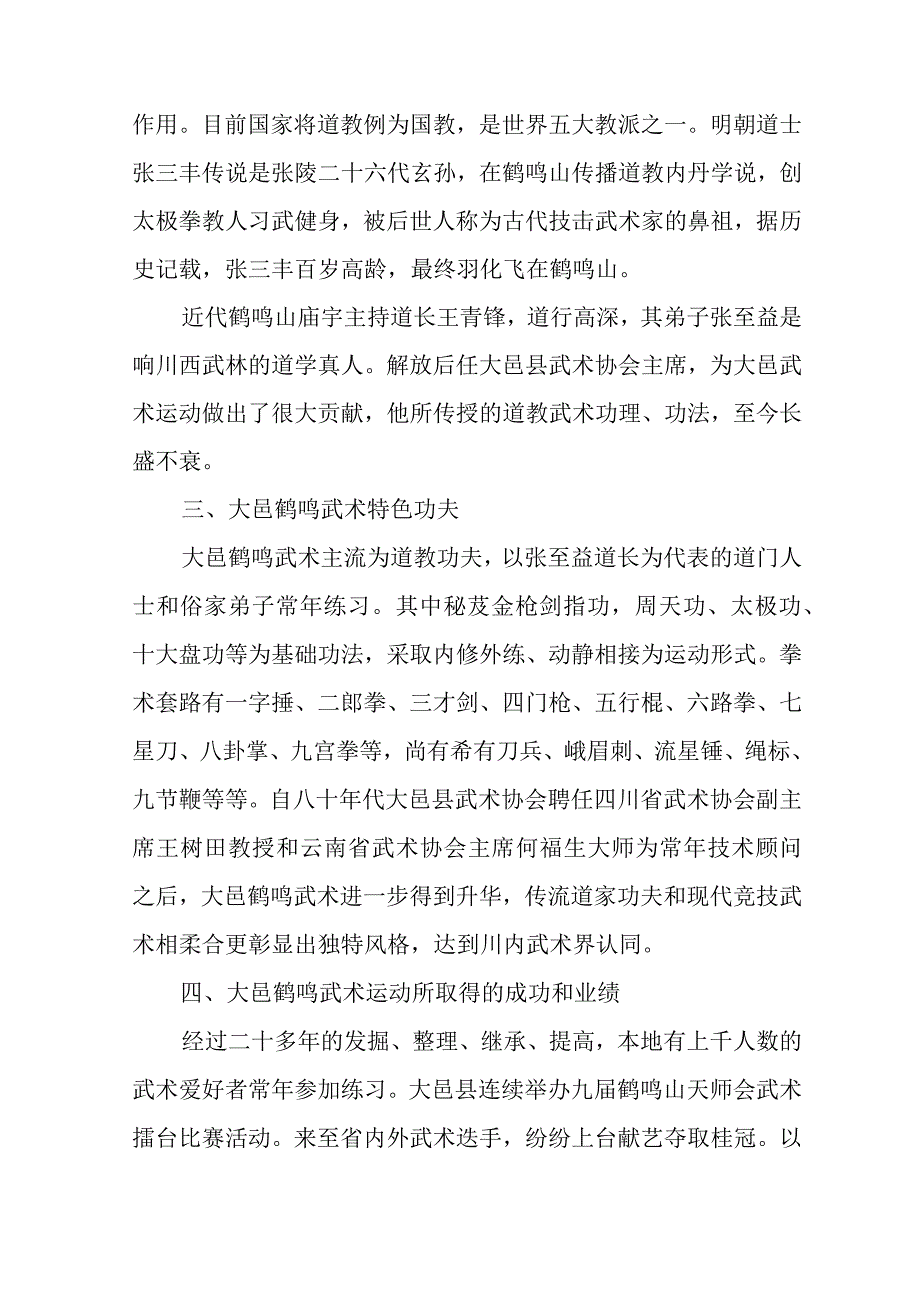 建筑施工项目策划书.docx_第2页