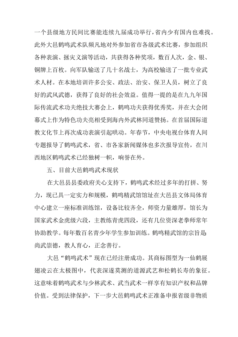 建筑施工项目策划书.docx_第3页