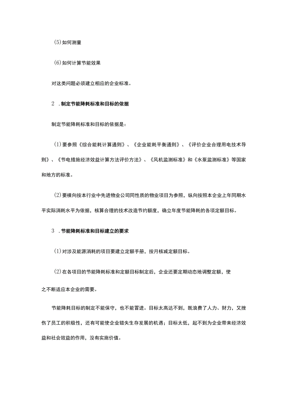 某物业公司环保节能措施方案.docx_第2页