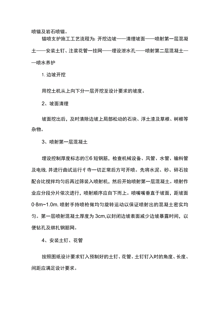 基坑边坡支护方案.docx_第2页