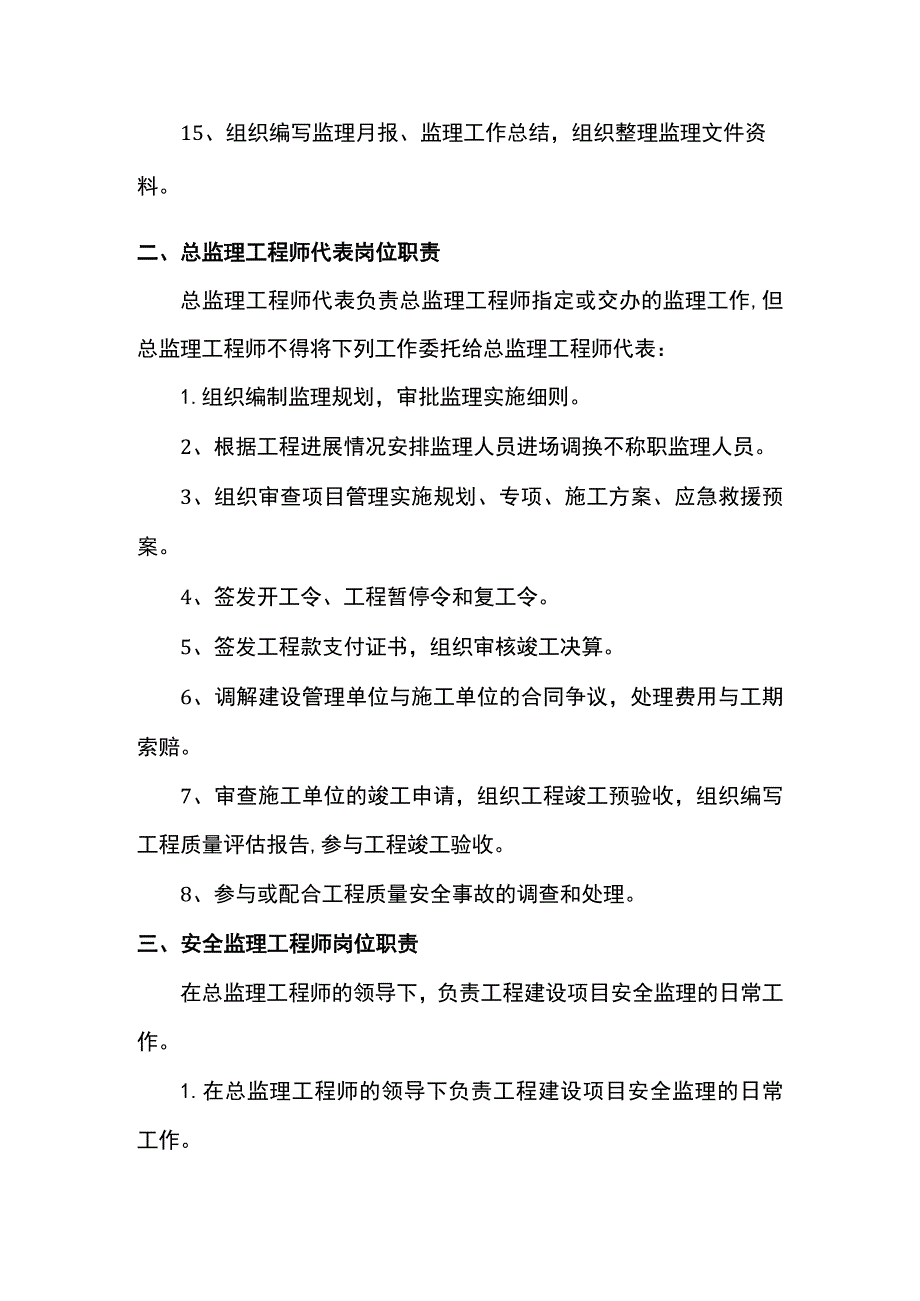 项目监理机构人员岗位职责.docx_第2页