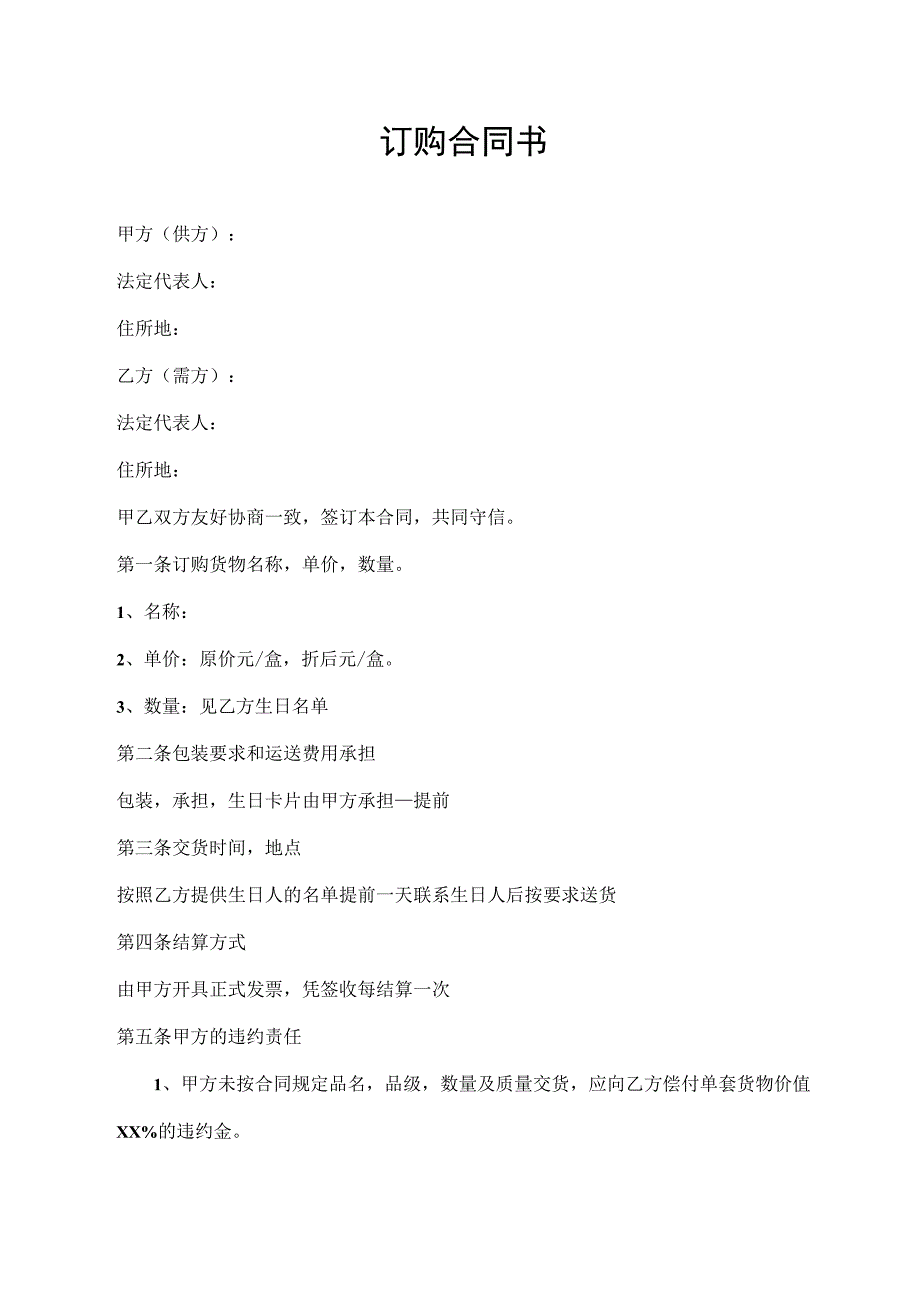 订购合同书（标准模版）.docx_第1页