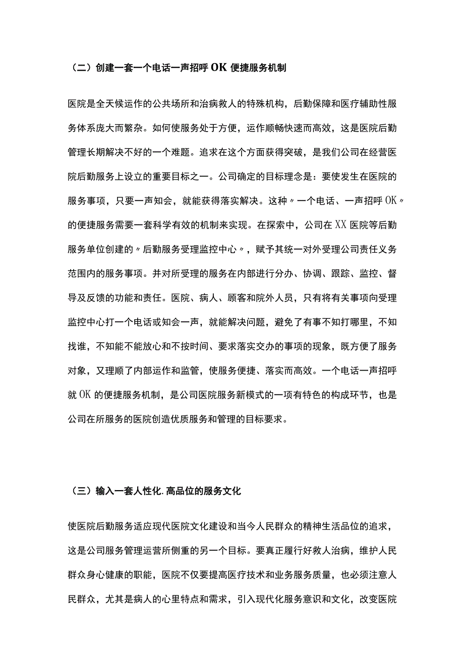 某医院物业服务管理方案.docx_第3页