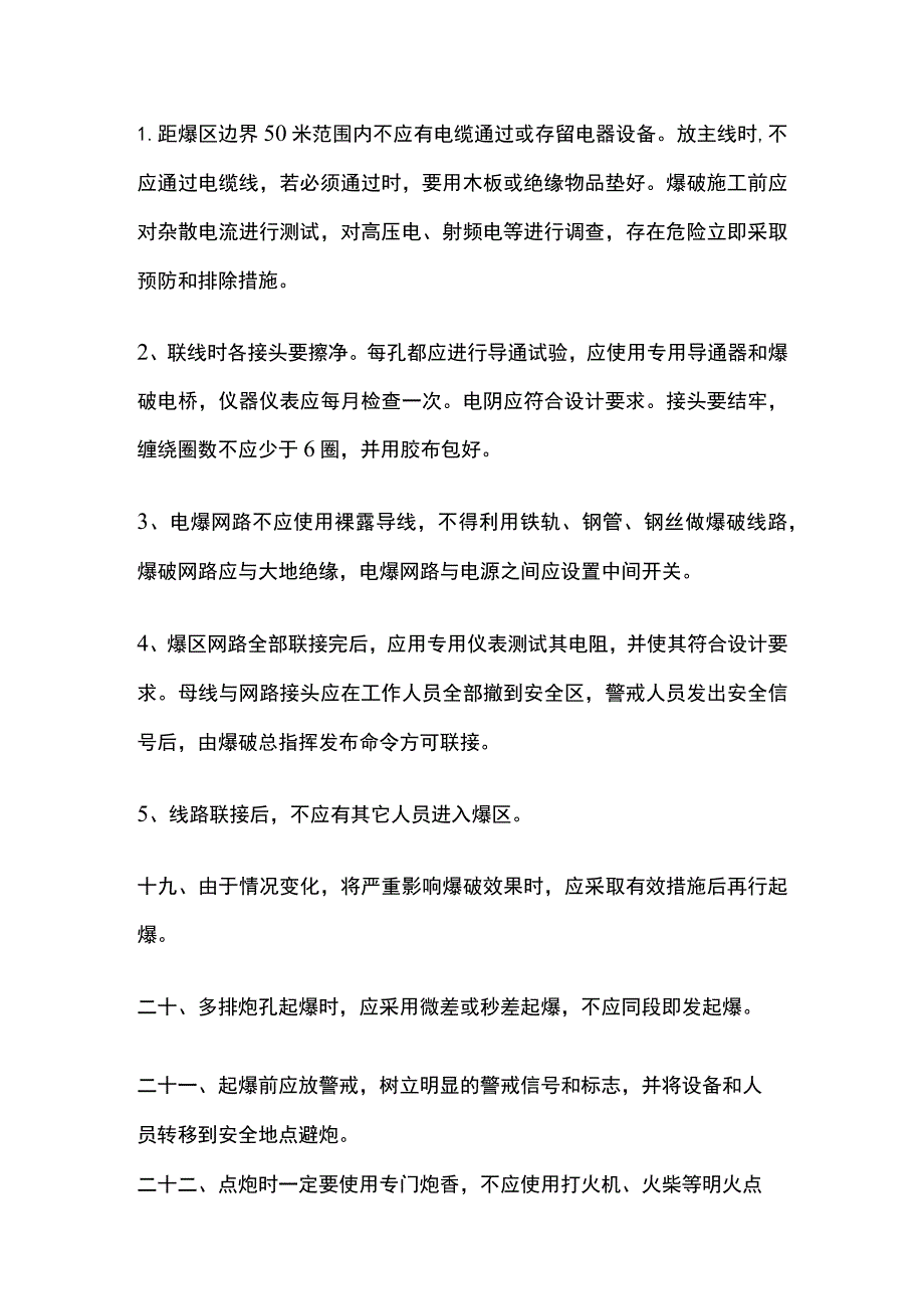 矿山的爆破作业安全操作规程.docx_第3页