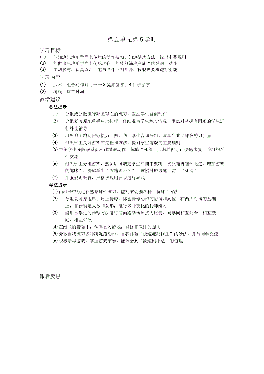 五年级体育下学期教案第五单元第5学时.docx_第1页