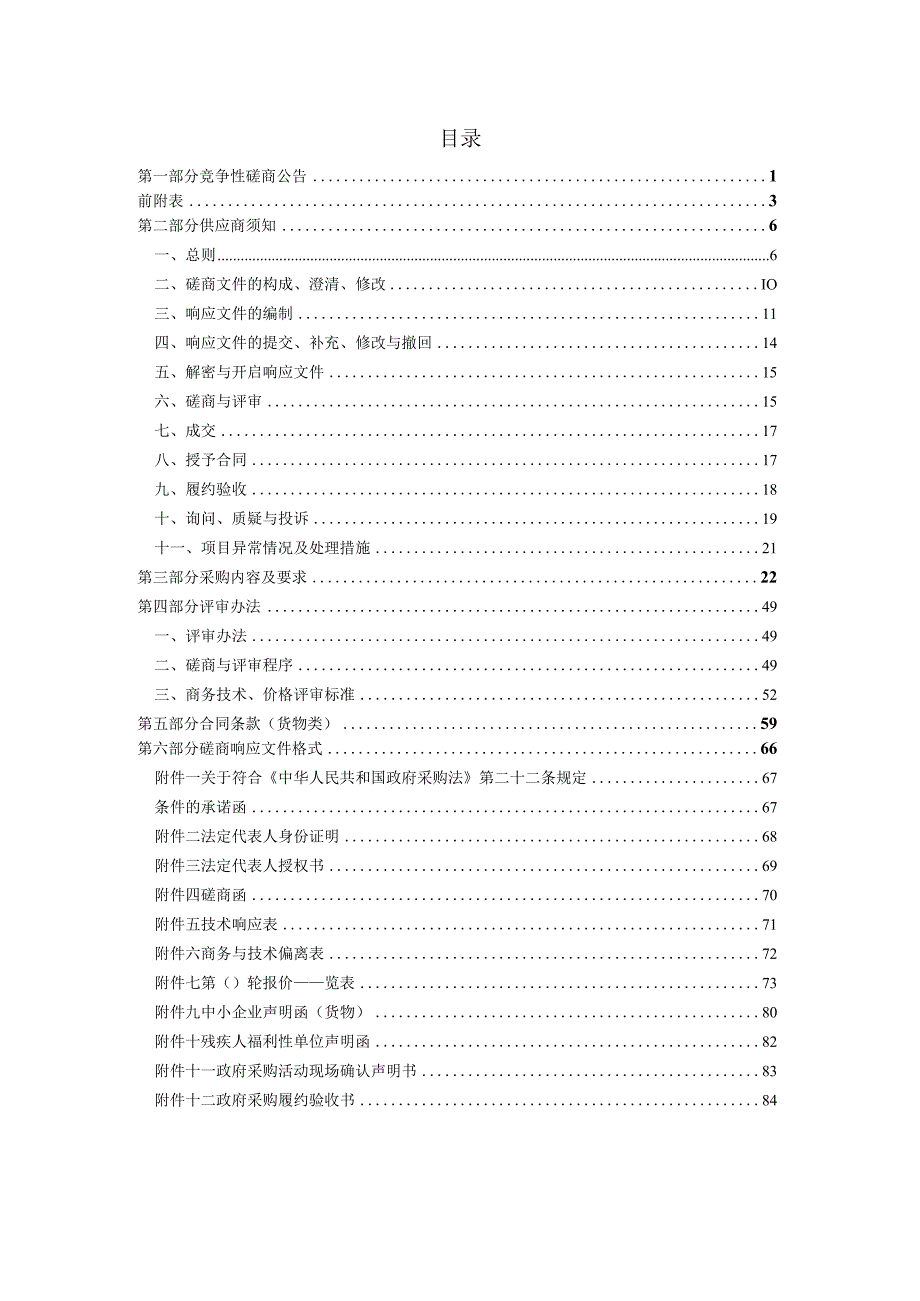 小学滨海校区、南滨江校区办公家具招标文件.docx_第2页