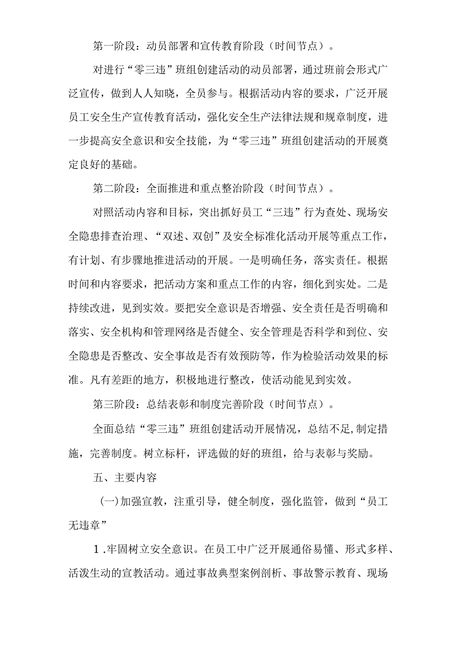 零三违班组创建活动方案.docx_第2页