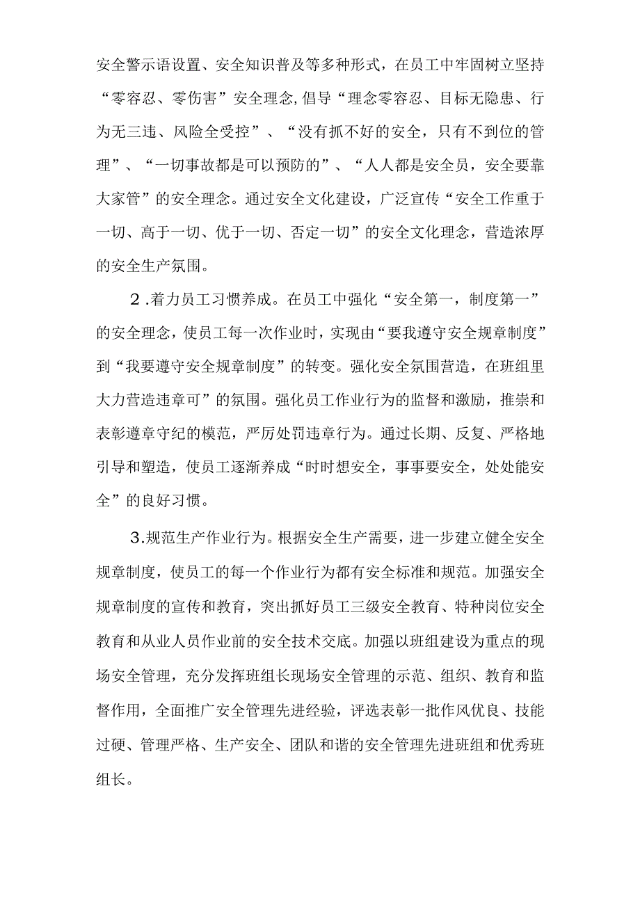 零三违班组创建活动方案.docx_第3页