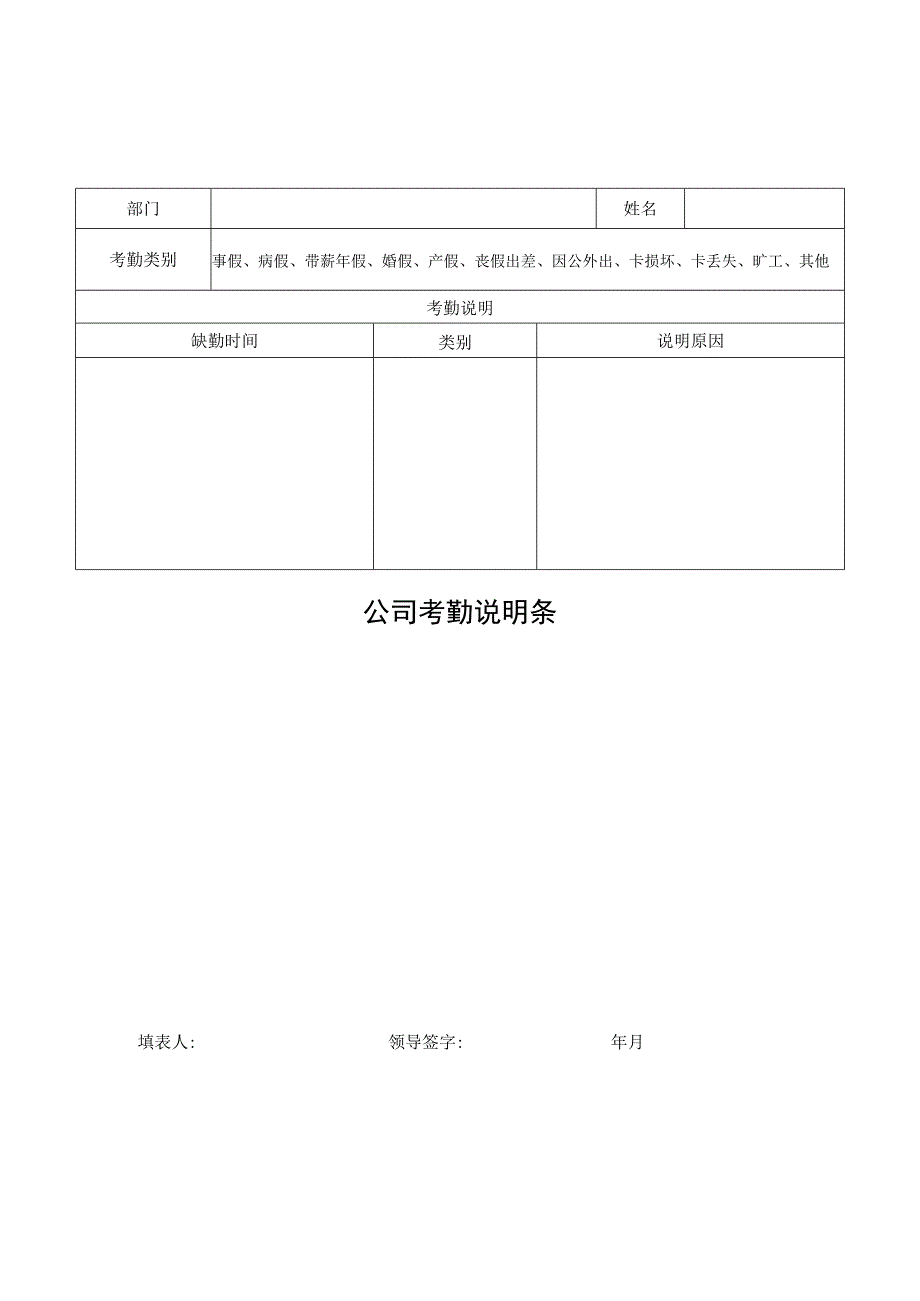 公司考勤说明条.docx_第1页