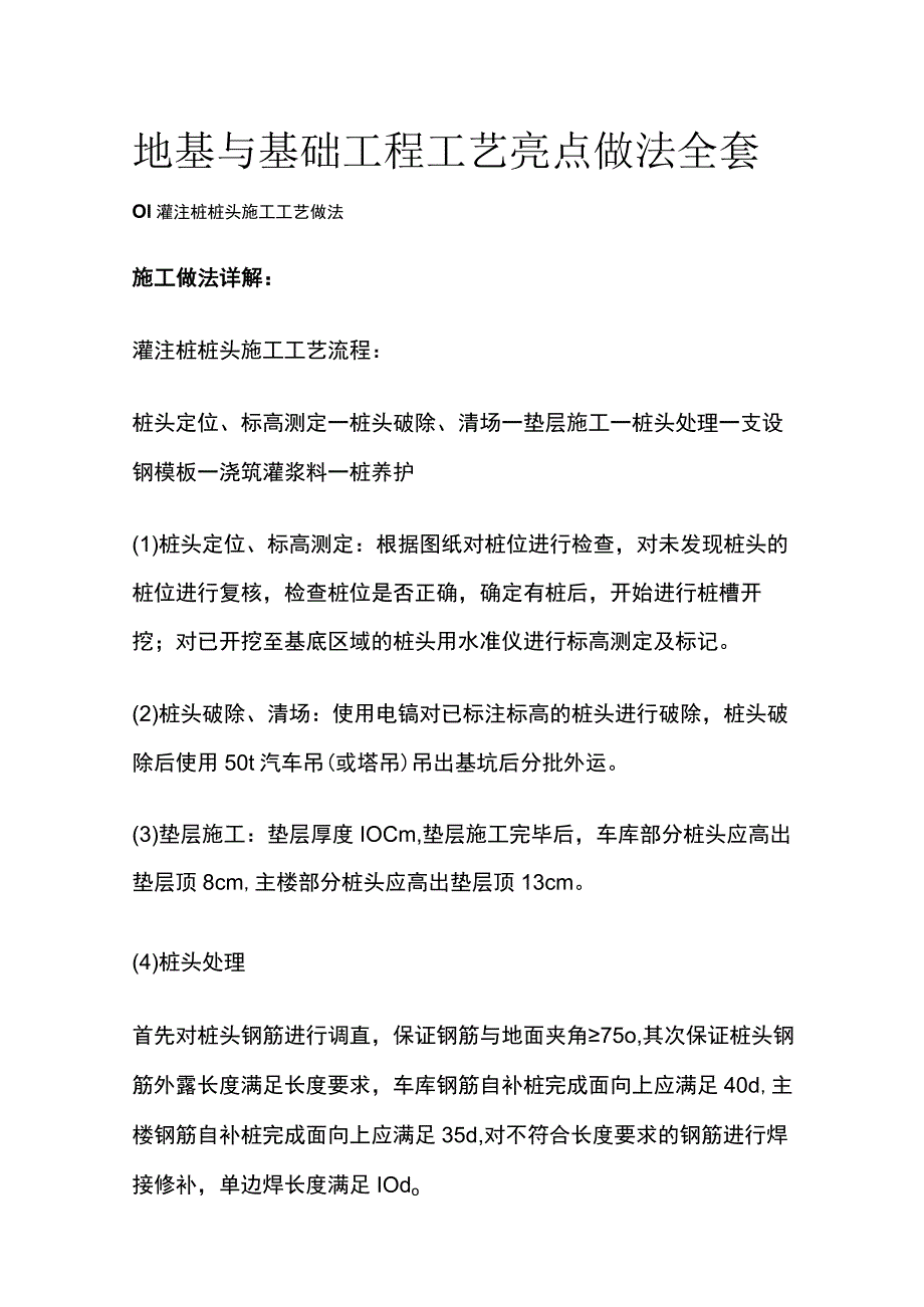 地基与基础工程工艺亮点做法全套.docx_第1页