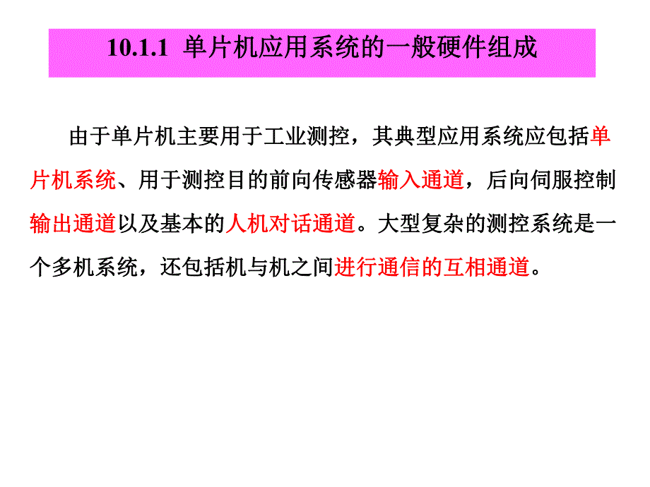 第10章 MCS51单片机应用系统设计.ppt_第3页