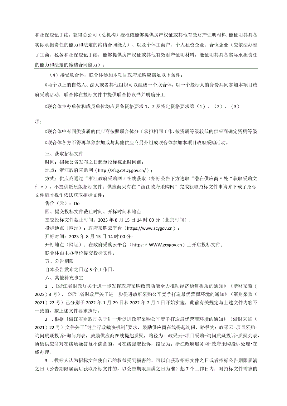 商业职业技术学院冷链系统虚拟仿真实训软件招标文件.docx_第3页