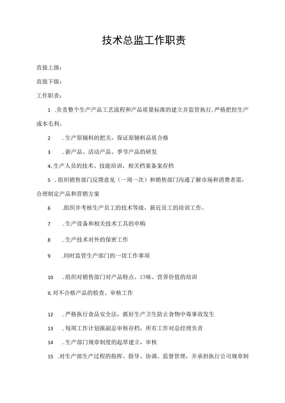 技术总监工作职责.docx_第1页