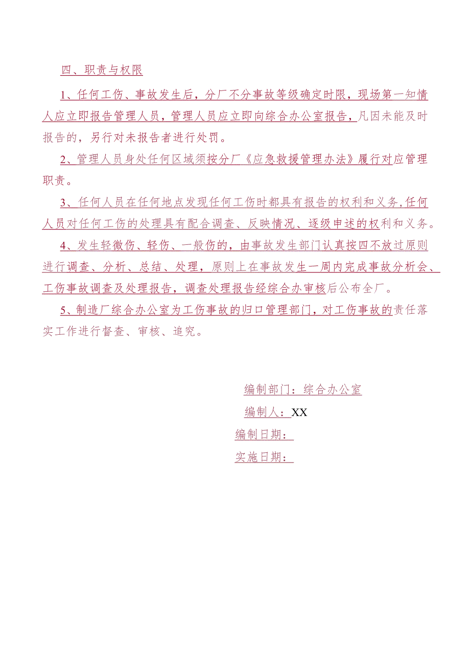 工伤事故责任落实办法.docx_第3页