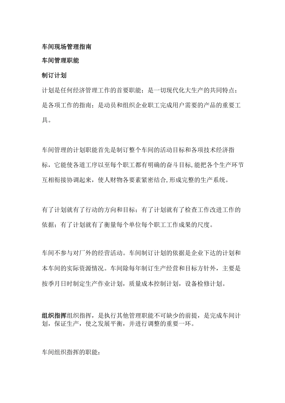 车间现场管理指南.docx_第1页