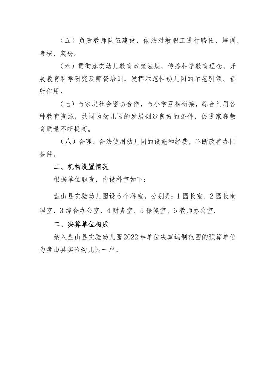 盘山县实验幼儿园.docx_第3页