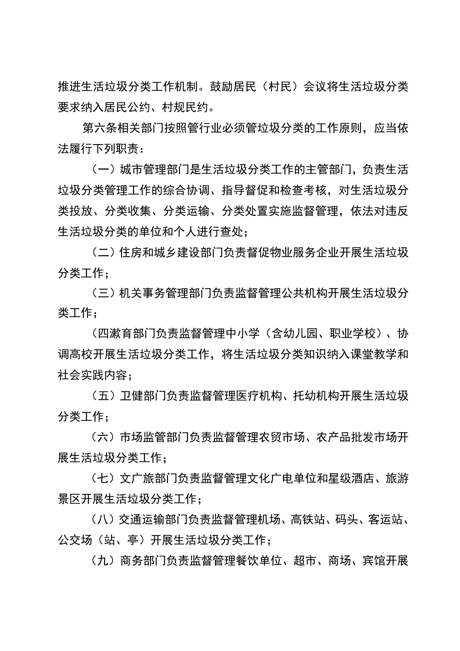 盐城市生活垃圾分类管理办法（草案）.docx_第3页