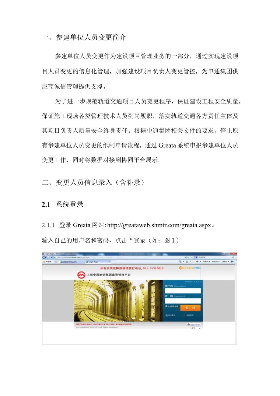 参建单位人员变更-用户操作手册V1.0.docx_第3页