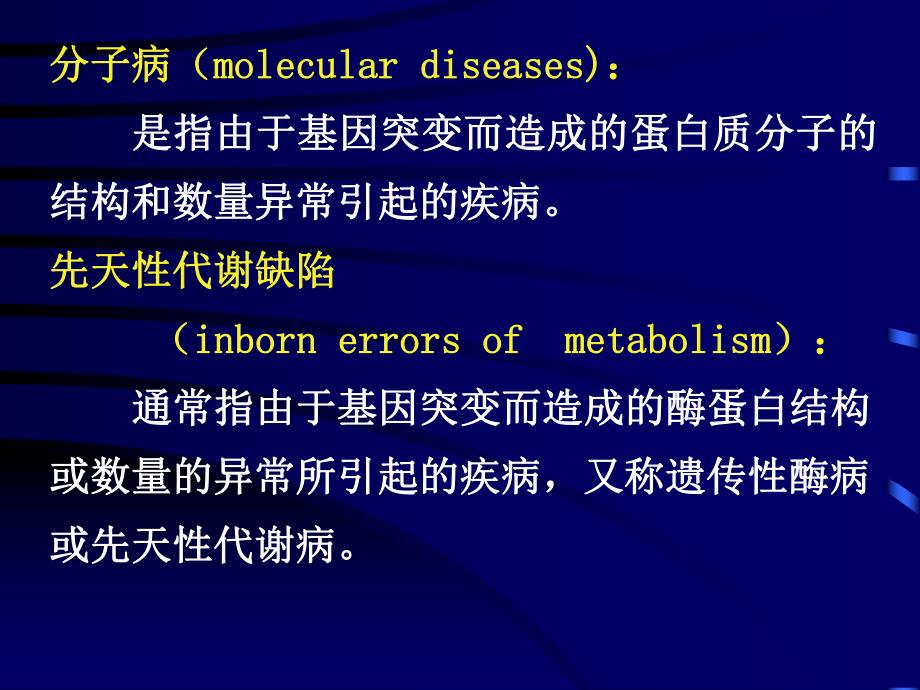 第09章生化遗传学.ppt_第3页