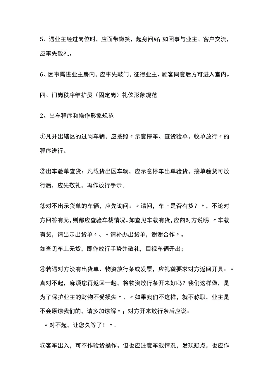 某物业秩序维护员礼仪培训手册全套.docx_第3页