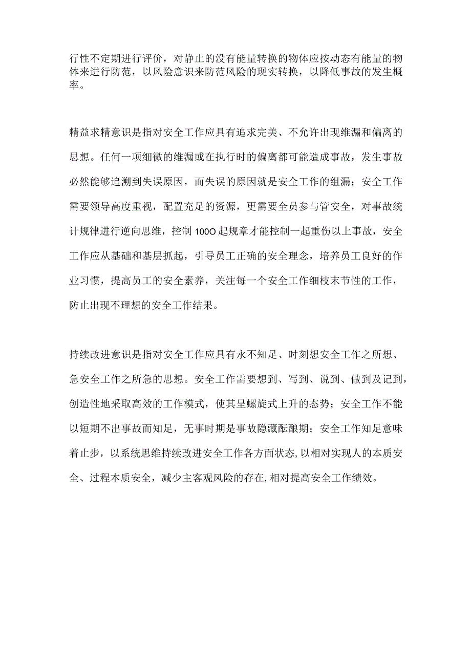 安全工作的五种意识.docx_第2页