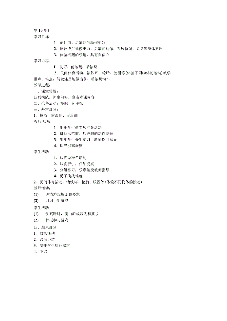 五年级体育教案第19课.docx_第1页