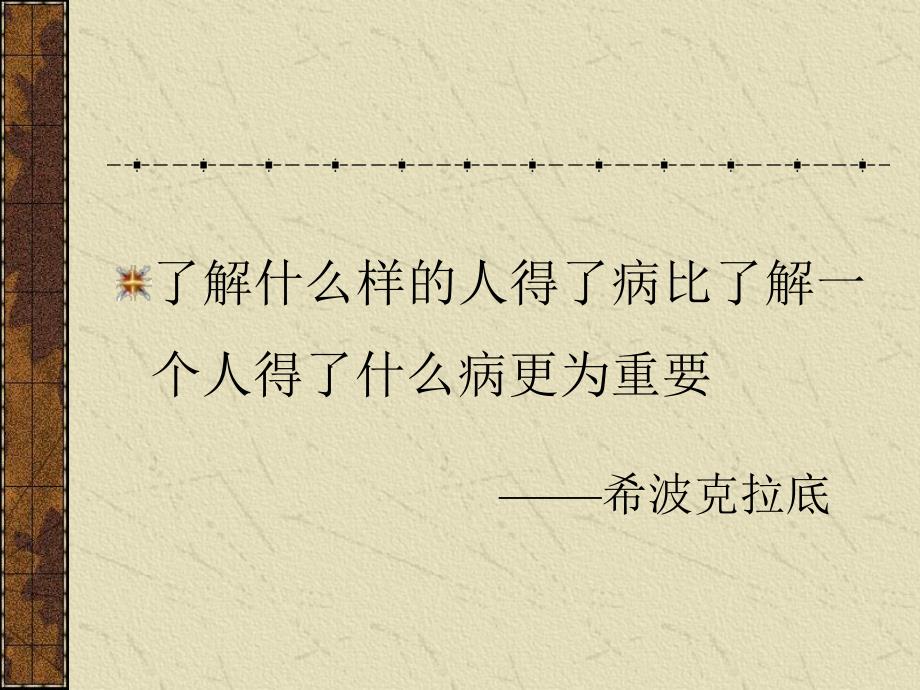 病人心理与医患关系名师编辑PPT课件.ppt_第2页