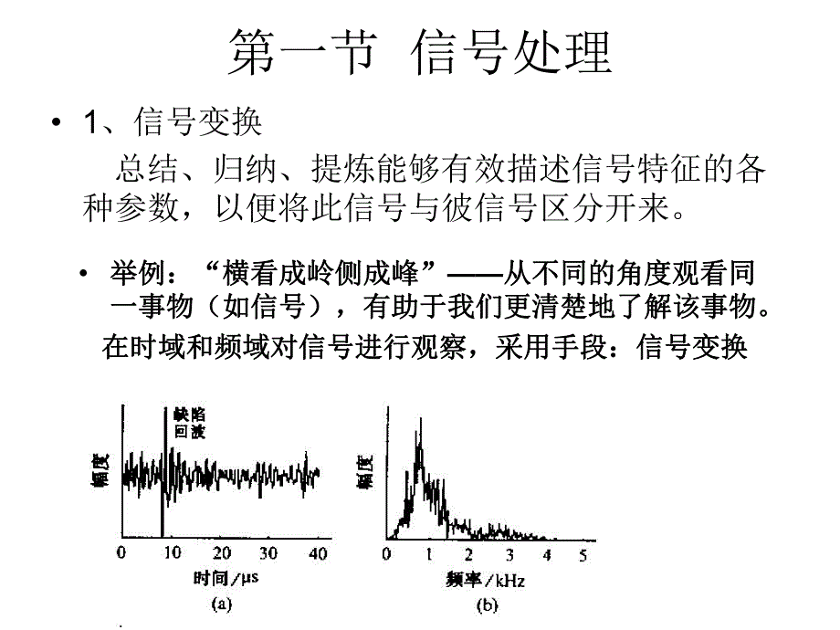 第0章预备知识概率论、信号与系统.ppt_第2页