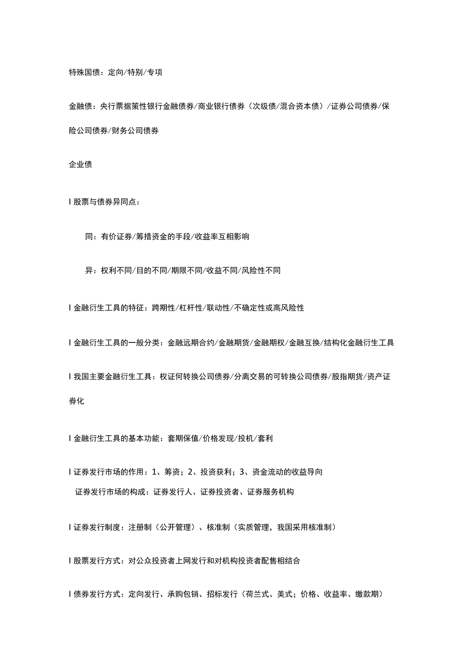 基金销售基础知识全套.docx_第3页