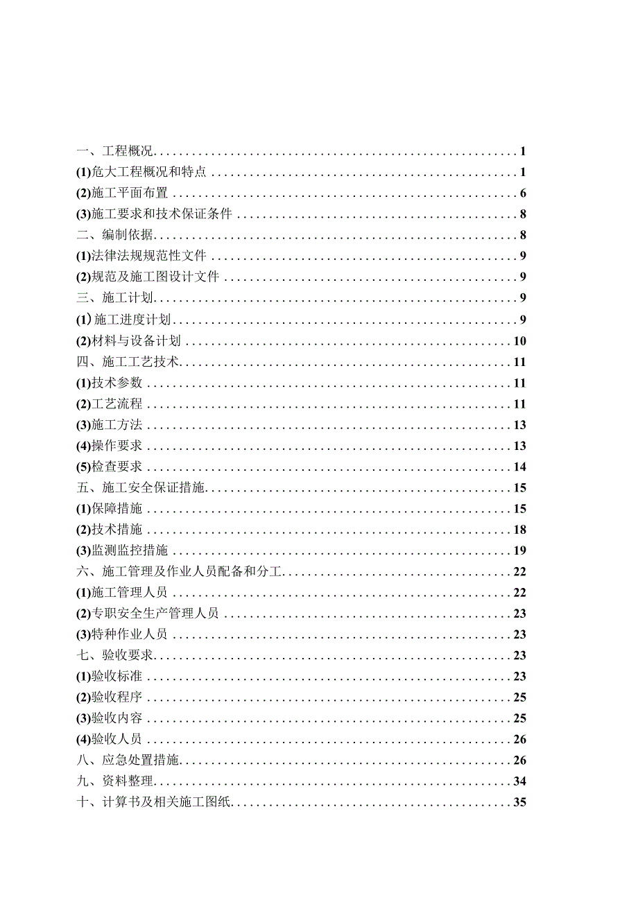 深基坑土方开挖专项施工方案.docx_第1页