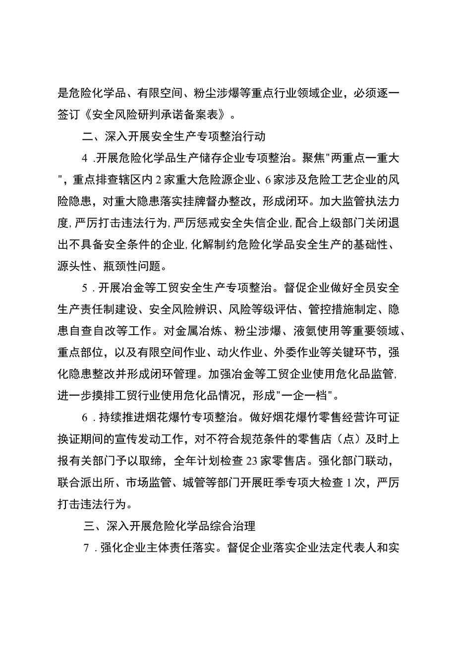 金科园金城镇2020年安全生产工作要点.docx_第2页