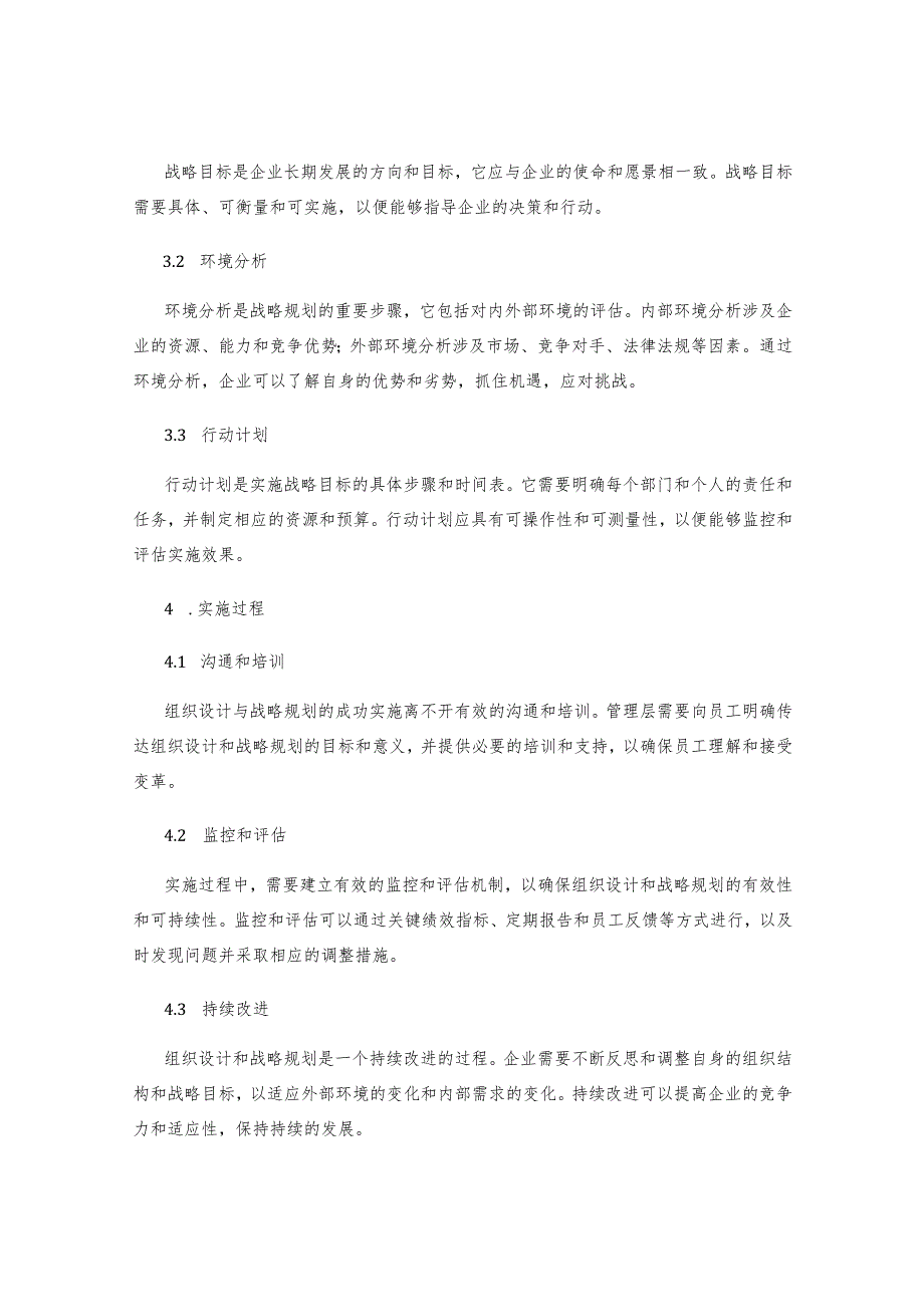 组织设计与战略规划.docx_第2页