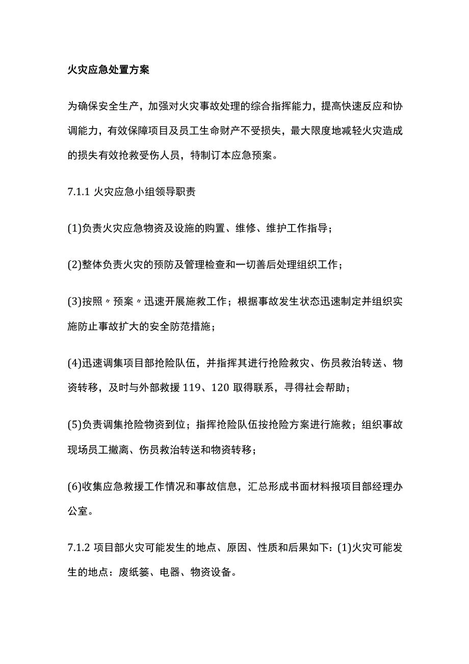 火灾应急处置方案.docx_第1页