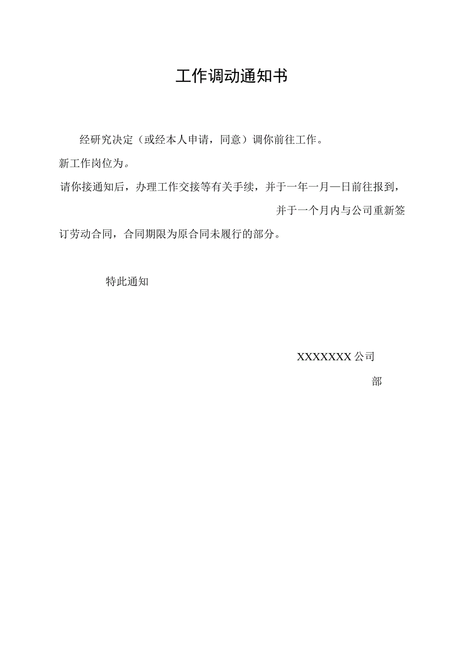 工作调动通知书.docx_第1页