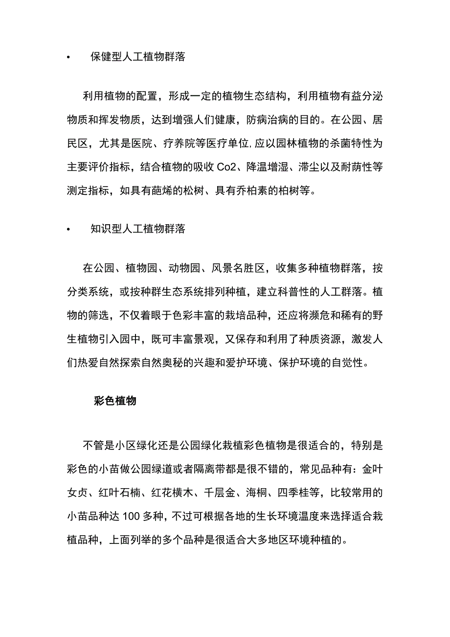 城市公园植物品种配置选择全套.docx_第3页