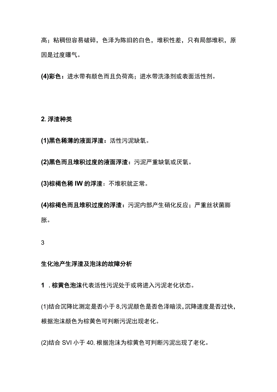 生化调试中异常情况分析及对策.docx_第2页