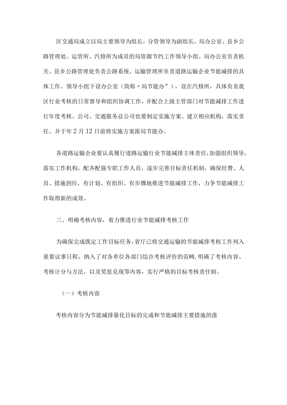 某道路运输行业节能减排策划方案.docx_第2页