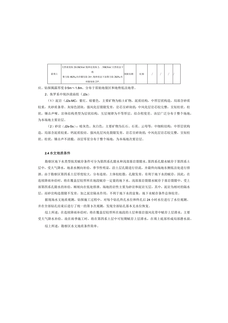 中学东侧道路（中段）工程--岩土工程施工图设计总说明.docx_第3页