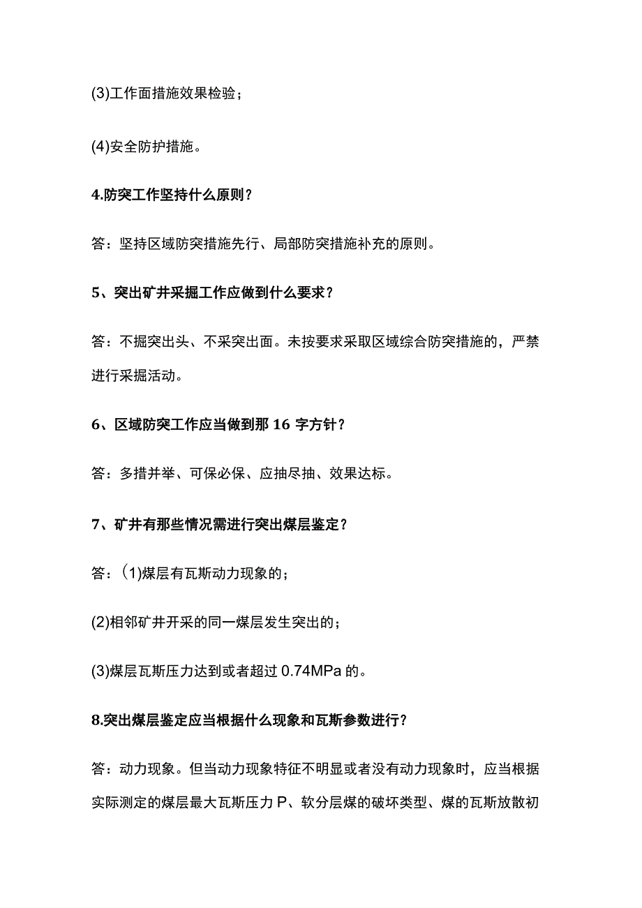 防治煤与瓦斯突出知识问答全套.docx_第2页