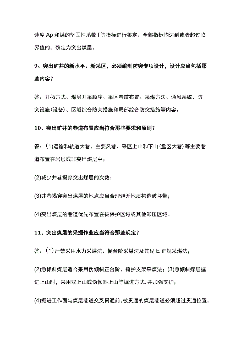 防治煤与瓦斯突出知识问答全套.docx_第3页