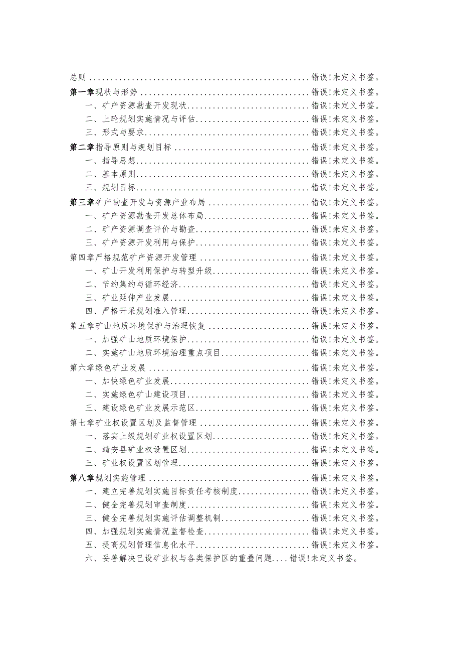 靖安县矿产资源总体规划.docx_第3页