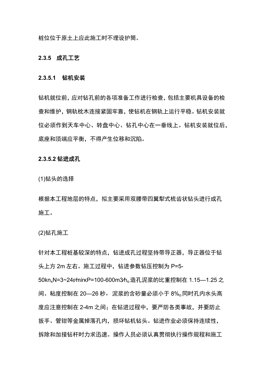 泵站基础和东西侧围护钻孔灌注桩.docx_第3页