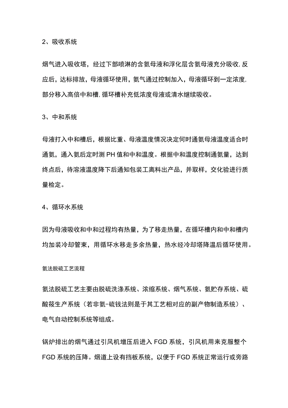 氨法脱硫工艺存在的问题及解决办法.docx_第2页