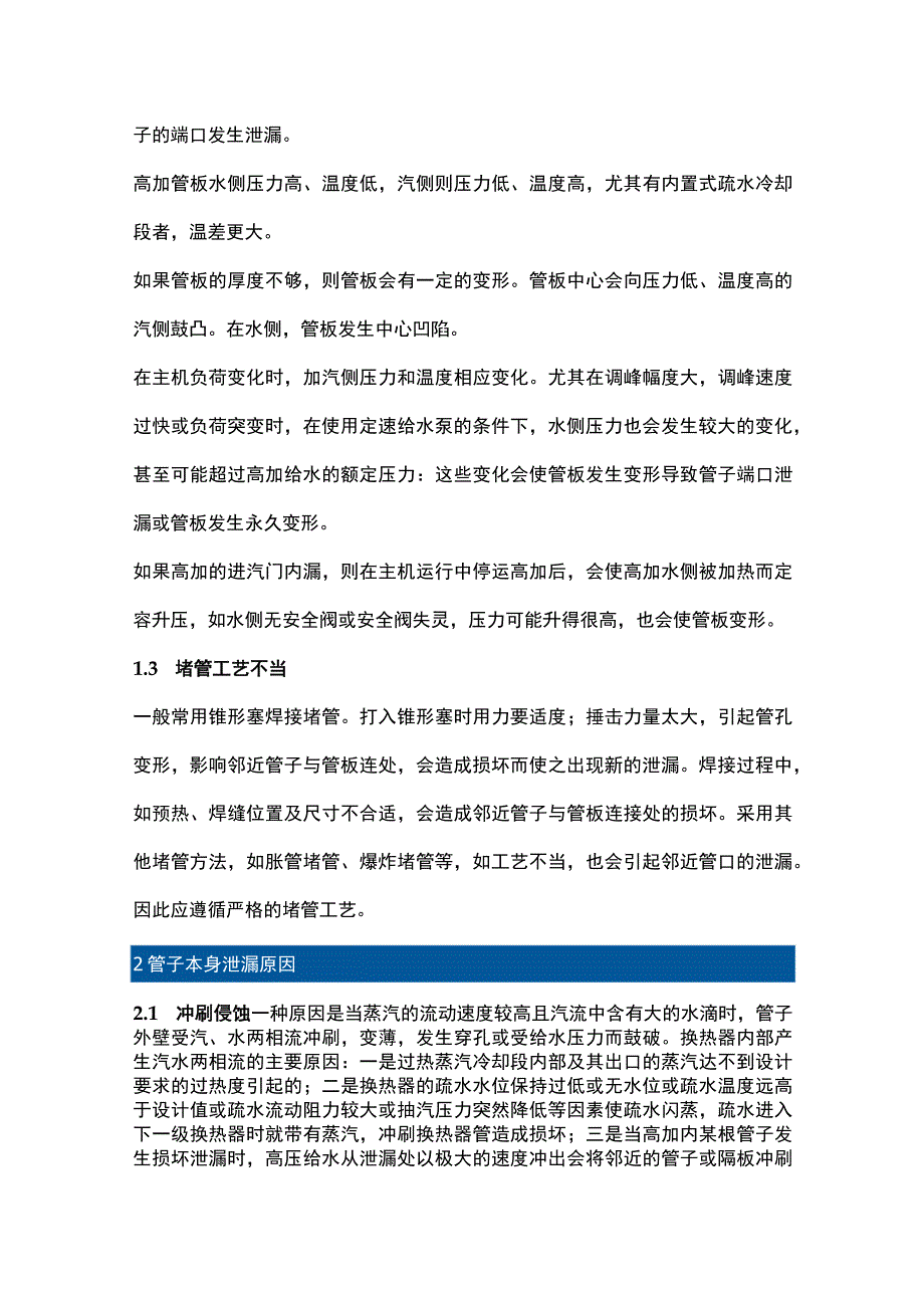 管壳式换热器泄漏处理办法.docx_第2页